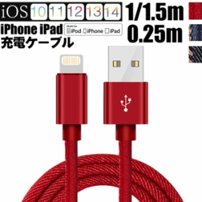 5％OFF iPhone 充電ケーブル 充電器 コード 25cm 50cm 1m 1.5m 急速充電 断線防止 強化素材 iPhone13 12 11  se2 iPhone各種 モバイルバッテリー 90日保証 ポイント消化 discoversvg.com