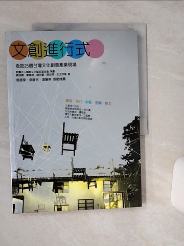 【書寶二手書T1／設計_QGC】文創進行式_韓良露