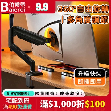 【13-32吋 品牌通用】佰爾帝 可旋轉可升降螢幕架 懸浮電視支架  熒幕支架 電腦螢幕架 鋁合金材質 氣壓式升降
