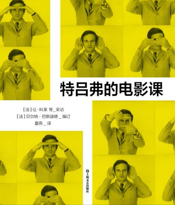 【電子書】特吕弗的电影课