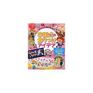 子どもたちを笑顔で送り出す 卒園式の飾りつけアイデア