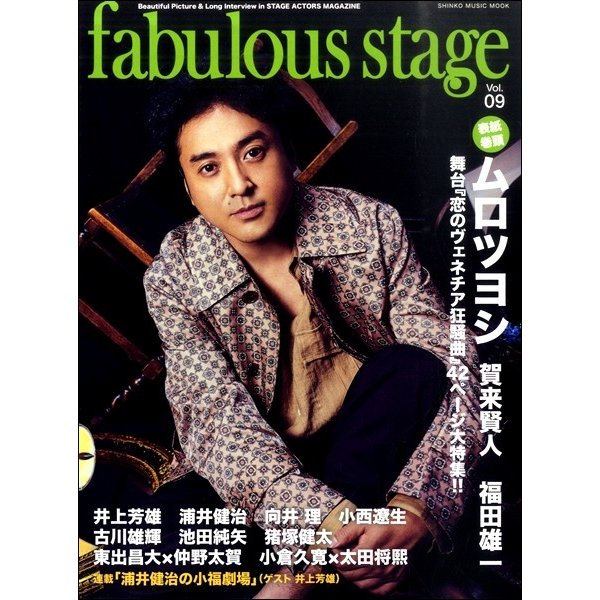 fabulous stage Vol.09