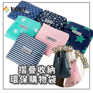 『實拍🚚天天出貨 台灣現貨』環保購物袋 摺疊購物袋 環保牛津布 購物袋 環保袋 手提環保袋 便利袋 袋子環保提袋