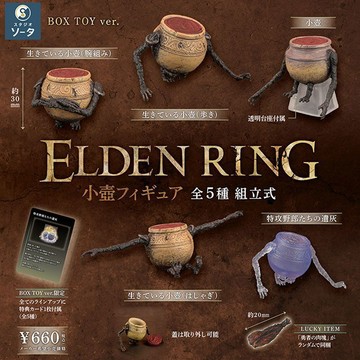 日本SO-TA 艾爾登法環小壺 Elden Ring遊戲周邊盒蛋扭蛋