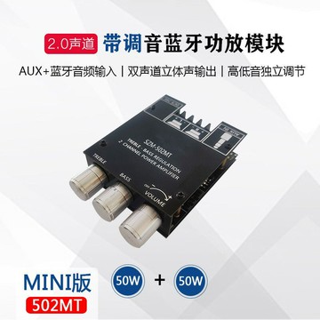 音頻切換器 音源切換器 音頻分配器 專供車載模塊功放2.0雙聲道立體高低音調節功放板502MT