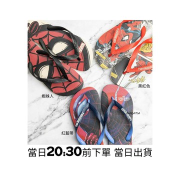 [巴拉娜巴西人字拖專賣店]中壢實體店面 Havaianas哈瓦仕 夾腳拖/人字拖鞋 TOP MARVEL  沙灘 海灘 海邊 男款