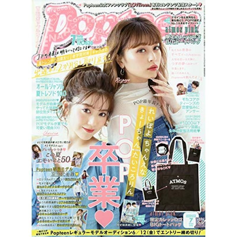 Popteen(ポップティーン) 2020年 07 月号 雑誌