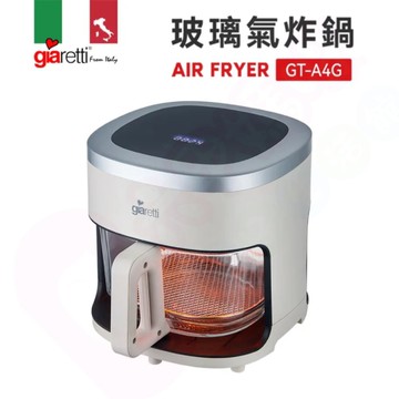 義大利Giaretti 珈樂堤 4.5L玻璃氣炸鍋(GT-A4G)｜玻璃氣炸鍋｜氣炸鍋【六甲媽咪】