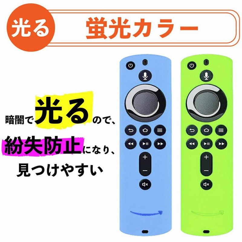 ファイヤースティックtv fire tv stick 第三世代 リモコンカバー 4K 第