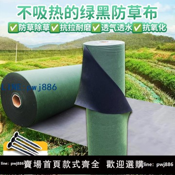 【店家補貼】防草布綠黑加厚可降解遮草布開孔地膜果園果樹農用保濕透氣除草布