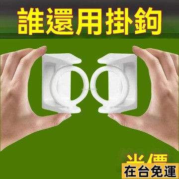 🔥台灣發出🔥 360旋轉掛環陞級圓圈掛鈎託毛巾桿粘鈎免打孔窗簾浴簾桿託架支架 B2RN