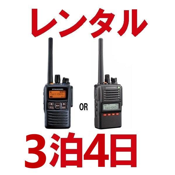 誰でもレンタルOK！ 高出力トランシーバー ※3泊4日プラン※ レンタル無線機の最高出力・最長距離モデル （デジタル登録局 VXD10-VXD20）