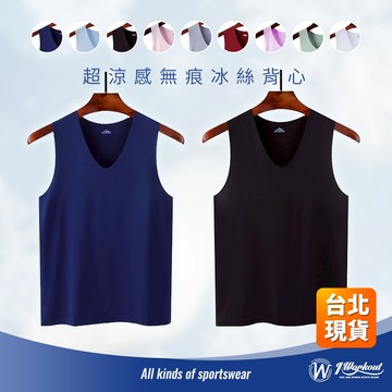 【夏日無痕冰絲涼感背心】冰絲背心 背心 涼感背心 男生背心 女生背心 透氣背心 內搭背心 無痕背心  B134