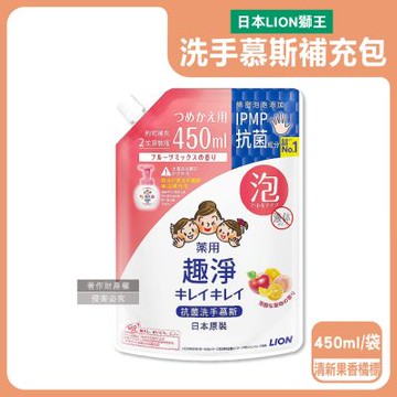 日本LION獅王-趣淨溫和去味植萃香氛濃密泡沫洗手慕斯補充包450ml/袋(綿密泡泡去污洗手乳,手部護理清潔,家庭用芳香淨膚潔手液,全家人適用)