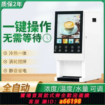 【台灣公司 可開發票】飲料機商用冷熱速溶自助飲料機多功能熱飲機自助果汁奶茶機咖啡機