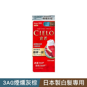 CIELO宣若EX染髮霜3AG煙燻灰棕