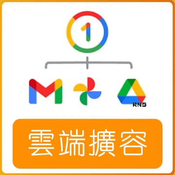 Google One |  雲端硬碟 | Google Drive | Gemini Google One個人賬號升級
