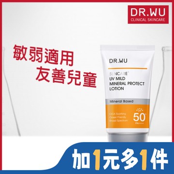 DR.WU低敏物理舒緩防曬乳 35ML