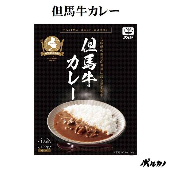 レトルトカレー レトルト カレー レトルト食品 但馬牛カレー 200g 兵庫県産 但馬牛 高級 常温 保存 時短 簡単 レシピ