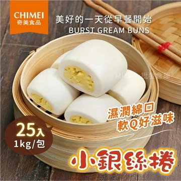 【阿凱の冰箱】奇美 小銀絲捲 原味 25粒/包