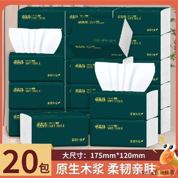 【在臺倉庫】🌈🌈【20包囤貨裝】五層加厚紙家用整箱抽紙衛生紙4包紙巾餐巾紙