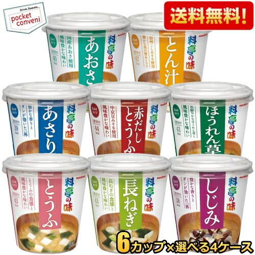 送料無料 マルコメ 料亭の味シリーズ 選べるセット 計24個(6個×4箱) カップみそ汁 味噌汁