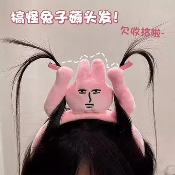 隔日到貨❣️搞怪兔子髮箍 粉紅兔子髮箍 洗臉髮箍 兔子髮箍 可愛髮箍 薅頭髮 卡通頭飾 造型髮箍 洗臉髮箍 搞笑 髮箍