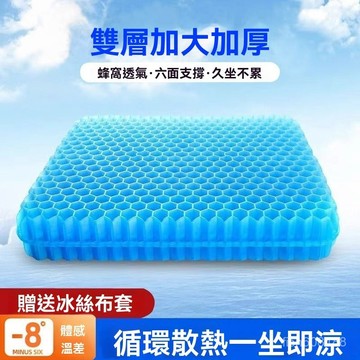 ❄️好物精選丨蜂窩冰坐墊 雙麵蜂巢 凝膠座墊 送防塵布套 透氣 凝膠坐墊 涼感墊 透氣坐墊 蜂巢坐墊 凝膠座墊 0FSL