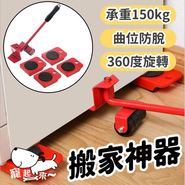 【台灣出貨】搬家神器｜家具搬運工具｜冰箱搬運工具｜搬家工具｜家具搬家神器｜重物搬運工具