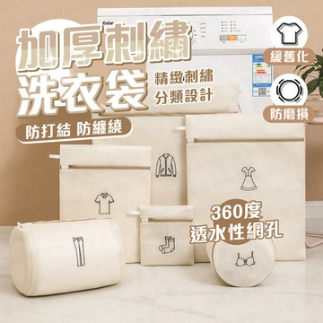 台灣出貨🔥加厚刺繡洗衣袋 洗衣袋 洗衣袋加厚 加厚洗衣網 洗內衣 內衣洗衣袋 內袋 衣物袋 髒衣袋 加厚洗衣網 洗護袋