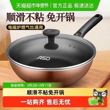 愛仕達不粘鍋炒鍋家用炒菜少油煙炒菜鍋明火燃氣灶電磁爐通用鍋具