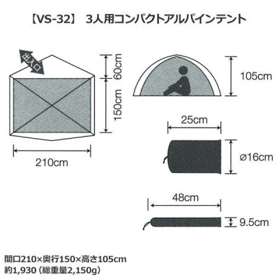 ダンロップ テント VS-32 3人用/プロモンテ/PUROMONTE 大阪大セール