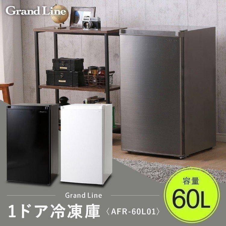 冷凍庫 1ドア おしゃれ 一人暮らし シンプル Grand-Line 1ドア冷凍庫 60L AFR-60L01SL (D) | LINEブランドカタログ