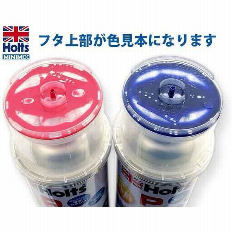 Holts ペイントスプレー ダイハツ カラー番号 B21 1本 & ボカシ