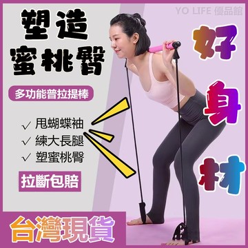 【普拉提棒】台灣現貨 多功能普拉提棒 運動阻力棒彈力繩 拉力帶 深蹲阻力棒 瑜伽棒 普拉提桿 瑜伽輔具 核心訓練 彈力帶