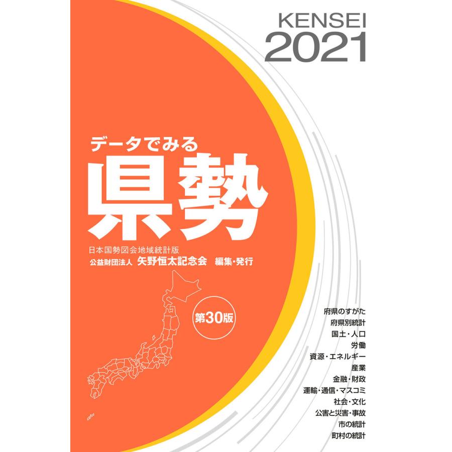 データでみる県勢