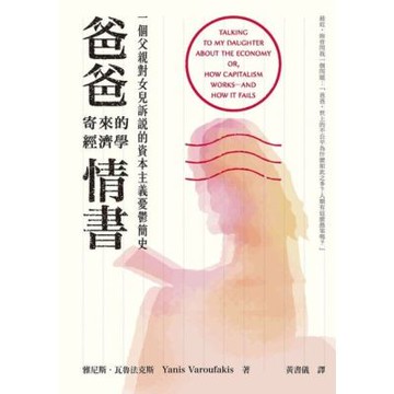 爸爸寄來的經濟學情書_Readmoo 讀墨電子書