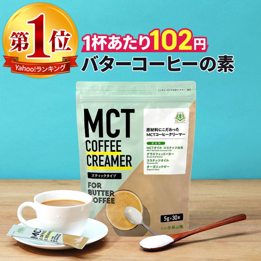 MCTコーヒークリーマー スティックタイプ 5g×30本