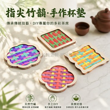 台灣出貨 DIY竹編杯墊 天然竹篾編織 木框防變形 五角星花型四葉草 親子手工材料包 幼兒園團建茶席裝飾