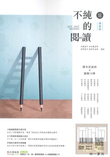 南一高中不純的閱讀III