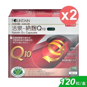 【HAC 永信藥品】活泉-納麴Q10膠囊 120粒/2盒