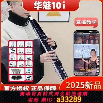 【台灣公司 可開發票】華魅10i電吹管官方旗艦店電子吹管電子笛中老年薩克斯老人樂器