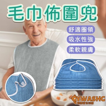 成人圍兜 老人圍兜  加大飯兜  老人防水圍兜  成人吃飯口水巾  口水巾圍兜 大人圍兜 長者肚兜  口水巾