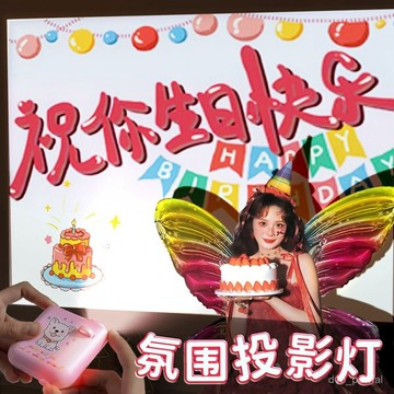 🔥臺灣出貨-生日場景布置裝飾氛圍感道具生日投影燈女孩快樂led兒童清晰ins風 FHNB