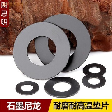 【天天】黑色石墨尼龍墊片絕緣耐磨平墊圓形硬塑料超薄墊圈M3M4M5M6M8M9