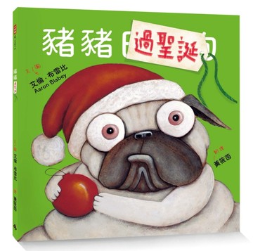 豬豬過聖誕[二手書_良好]