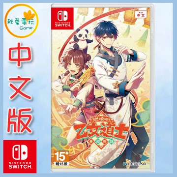 ●秋葉電玩●預購附特典 NS 燃燒吧！乙女道士 ～華遊戀語～ 中文版 2026年夏季預計發售