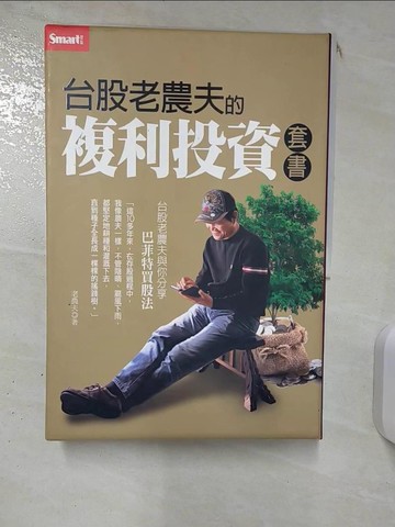【書寶二手書T8／宗教_KEC】台股老農夫的複利投資套書_2本合售_老農夫