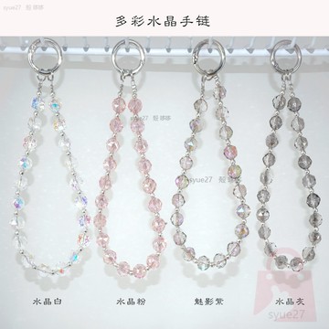 手機掛繩掛ccd手腕款鏈挂件掛飾小香風掛鍊女精緻高級感鏈條吊繩 多彩水晶手鍊