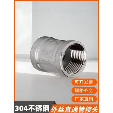 【免運】304不鏽鋼內絲內牙直接頭內螺紋焊接鑄件直通46分1寸外接內絲管箍MRZ